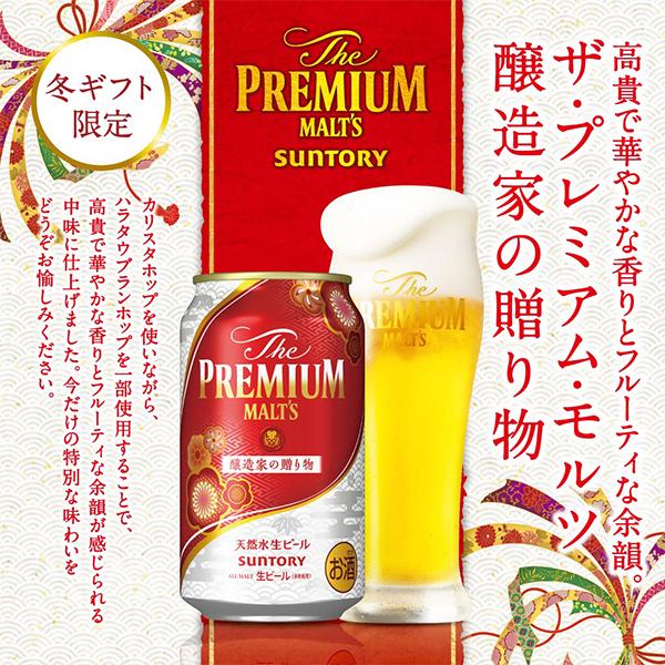 ザ・プレミアムモルツ マスターズドリーム お中元 御中元 ビール beer