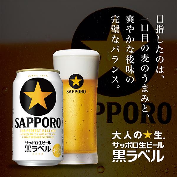 サッポロ 黒ラベル 父の日 ビール beer 2026 ギフト セット プレゼント