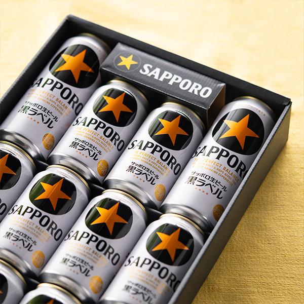 サッポロ 黒ラベル 父の日 ビール beer 2026 ギフト セット プレゼント