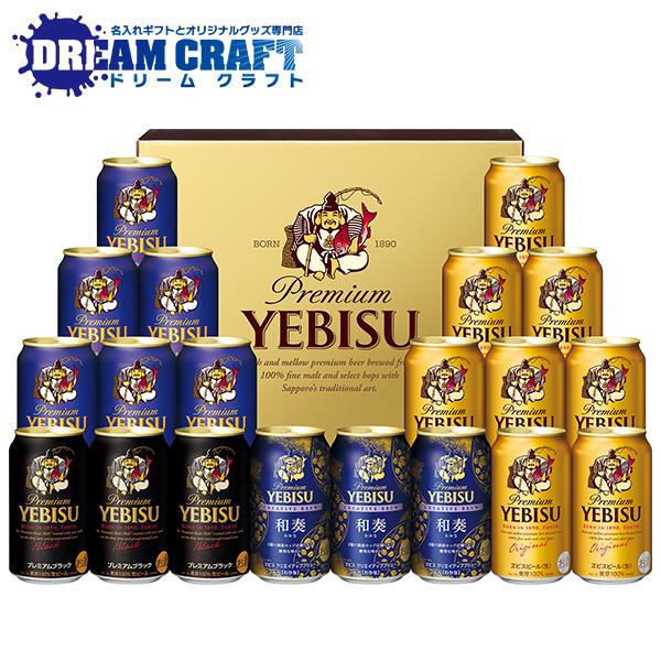 ヱビスビール プレゼント ビール beer ギフト 飲み比べ セット 送料