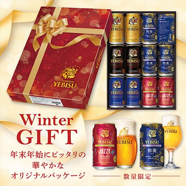 ビール まとめ売り ヱビスビール 2025年11月18日限定発売 お歳暮 プレゼント ビール