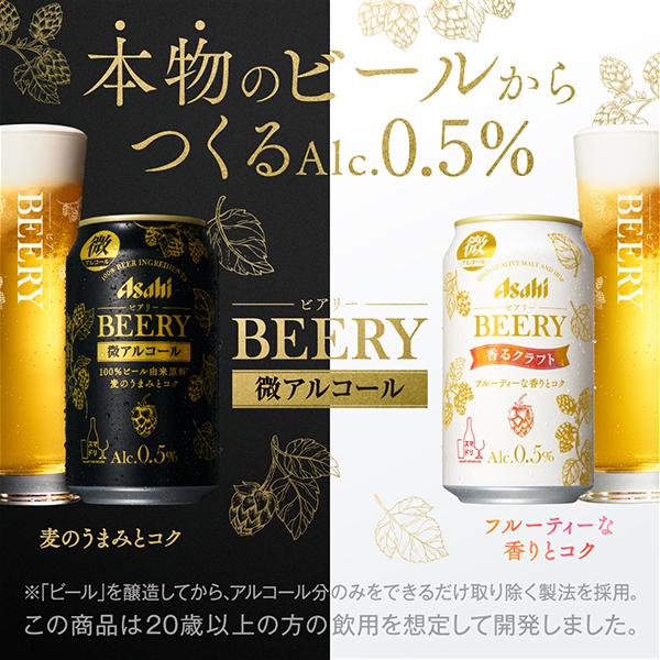 お中元 御中元 2022 ビール 飲み比べ ギフト セット 送料無料 アサヒ BR-3G ビアリー 微アル 0.5% 詰め合わせ｜d-craft｜04