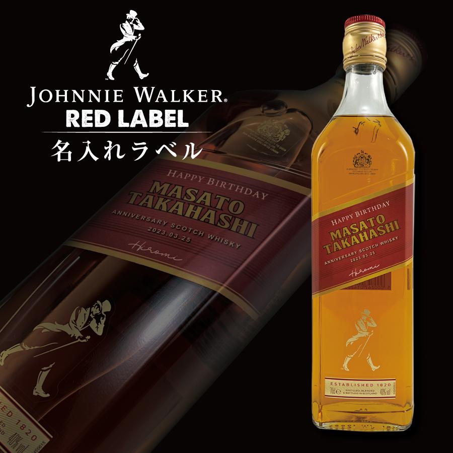 ジョニーウォーカー 名入れ プレゼント レッド 700ml 本物 ジョニーウォーカー 名入れ プレゼント レッド 700ml 本物