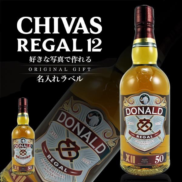 シーバスリーガル12年 700ml 好きな写真で作れる名入れラベル 写真入り