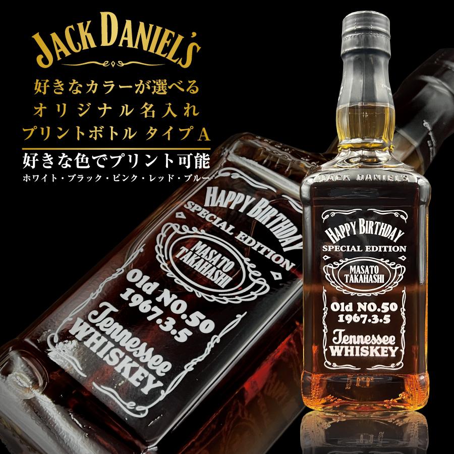 JACK DANIEL'S（ジャックダニエル） 名入れ プレゼント 好きな色が