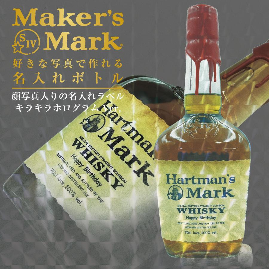 Maker's Mark 名入れ プレゼント メーカーズマーク 700ml 写真も入れ