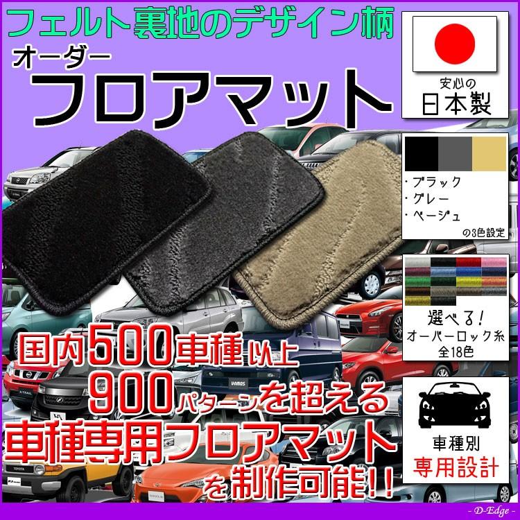 ミラージュディンゴ 「CQ1A/CQ2A/CQ5A」 車種専用設計フロアマット 全席分