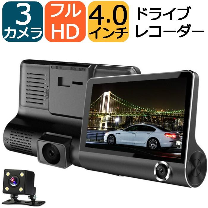 前後 車内3カメラ同時撮影 ドライブレコーダー 3画面同時記録レコーダー あおり運転対策 高画質 4インチ液晶 ｇセンサー搭載 Sdカード 3cmdr ドラゴンマップnext 通販 Yahoo ショッピング