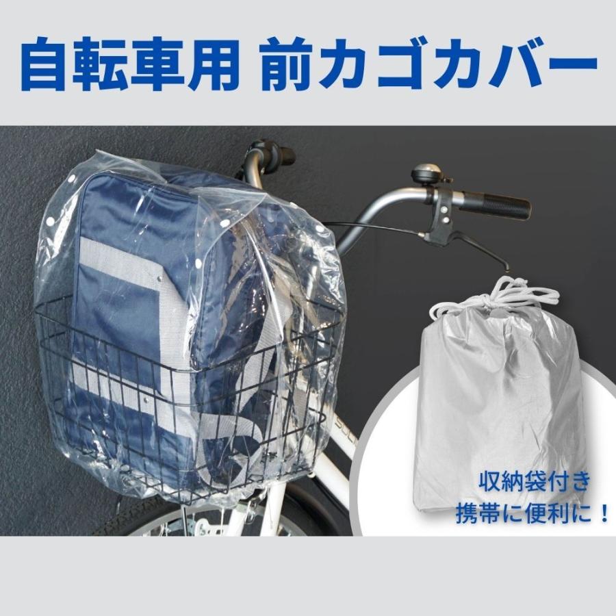 自転車用 前カゴカバー 通勤 通学 雨の日対策 収納袋 防水 透明 サイズ調整可能 Hac Hac2380 Hac2380 ドラゴンマップnext 通販 Yahoo ショッピング