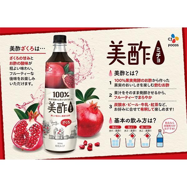 CJフーズジャパン 美酢 ざくろ 希釈タイプ 900ml ペットボトル 2本 送料無料 日本正規品｜d-felicity｜02