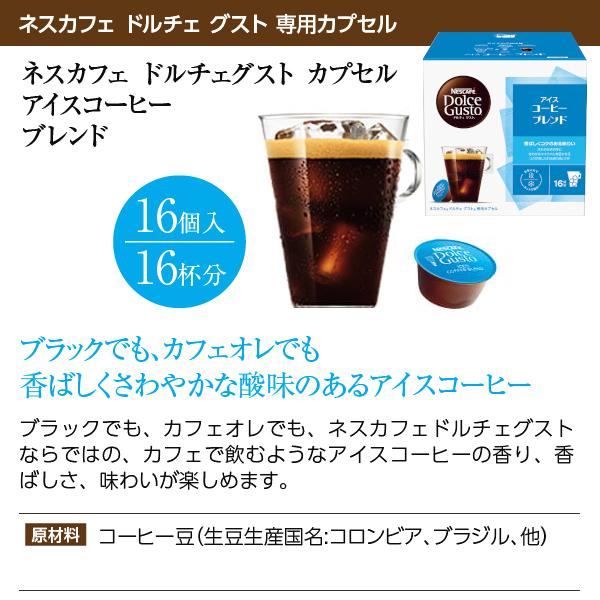 Nestle - ネスレドルチェグスト　アイスコーヒーブレンドセット Amazon.co.jp: ネスカフェ ドルチェ グスト 専用カプセル アイス