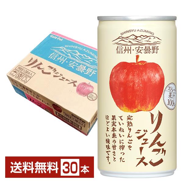 ゴールドパック 信州 安曇野 りんごジュース 190g 缶 30本 1ケース 送料無料（Yahoo!・FELICITY Health&Beauty）