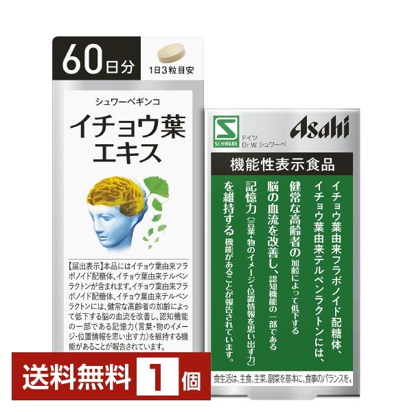 アサヒグループ食品 機能性表示食品 シュワーベギンコ イチョウ