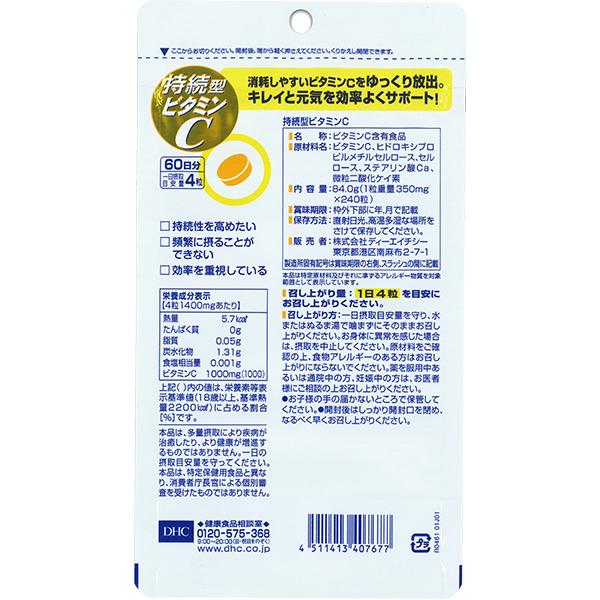 DHC 栄養機能食品 持続型ビタミンC 240粒（60日分） 1袋 送料無料