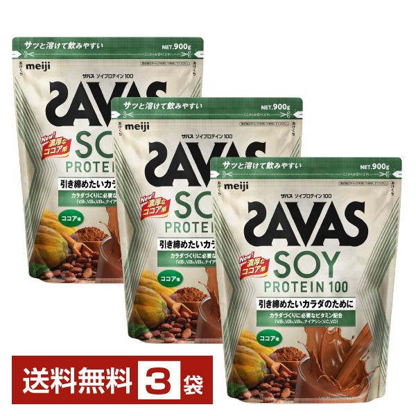 ザバス 明治 ソイプロテイン100 ココア味 900g×3袋 送料無料 