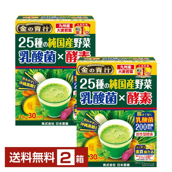 日本薬健 金の青汁 25種の純国産野菜 乳酸菌×酵素 30包入 2箱（60包 
