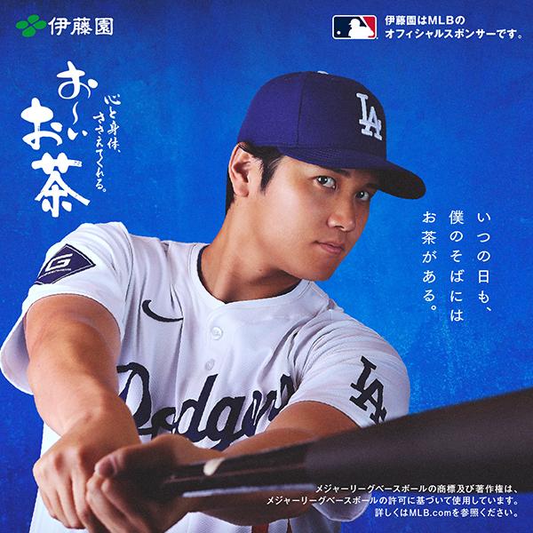 お〜いお茶 伊藤園 おーいお茶 緑茶 大谷翔平選手パッケージ お〜いお茶 伊藤園 おーいお茶 緑茶 大谷翔平選手パッケージ
