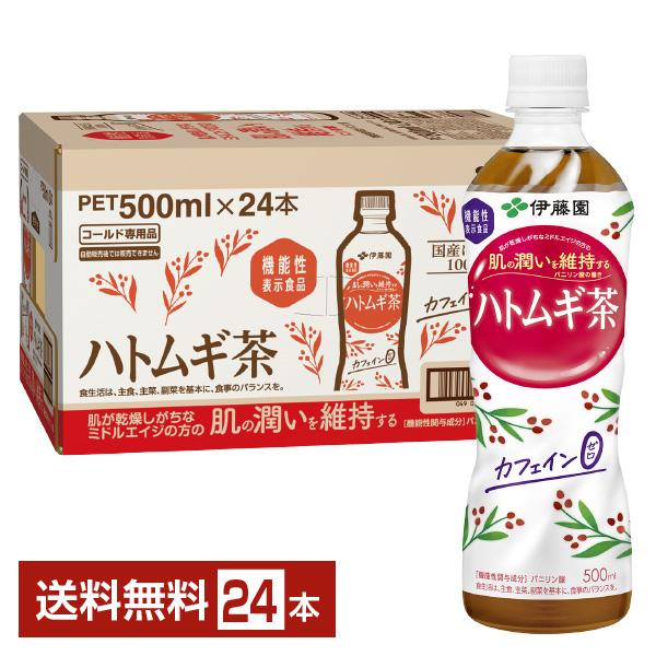 機能性表示食品 伊藤園 ハトムギ茶 500ml ペットボトル 24本 1ケース 送料無料 の商品画像