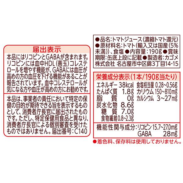 機能性表示食品 カゴメ トマトジュース 低塩 190g 缶 30本 1ケース 送料無料｜d-felicity｜05