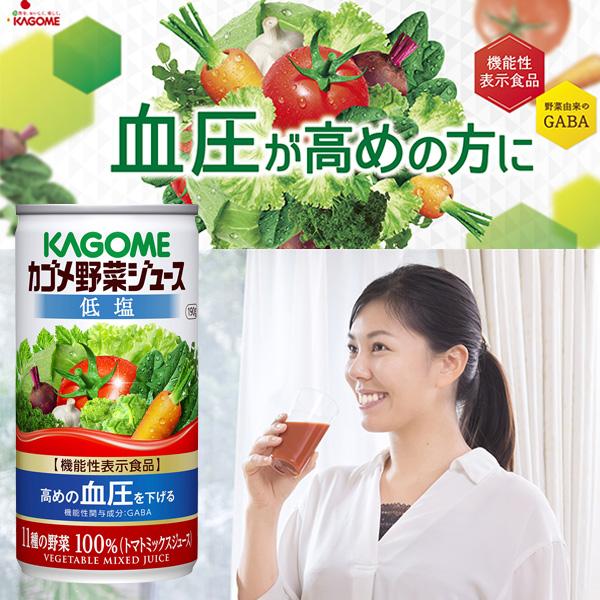 機能性表示食品 カゴメ 野菜ジュース 低塩 190g 缶 30本 1ケース 送料無料｜d-felicity｜02