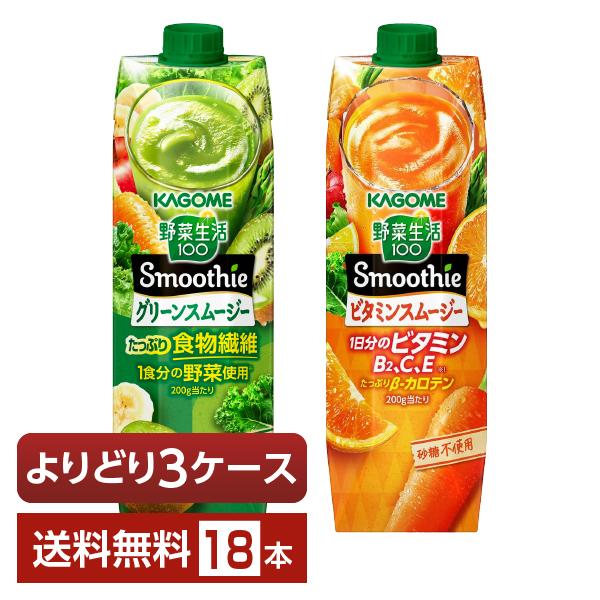 野菜生活100 Smoothie 選べる カゴメ よりどりMIX 1000g LLプリズマ