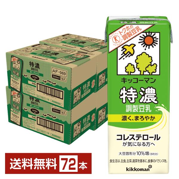 キッコーマン豆乳 特定保健用食品 キッコーマン 特濃調製豆乳 200ml 紙