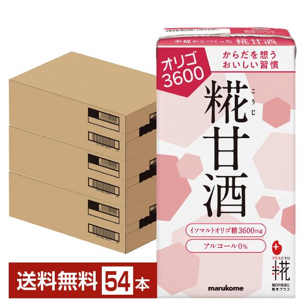 マルコメ プラス糀 糀甘酒 カートカン125ml×3ケース（全54本） プラス糀 糀甘酒 馬路村のゆず マルコメ 125ml 紙パック 18本×3ケース (54本)