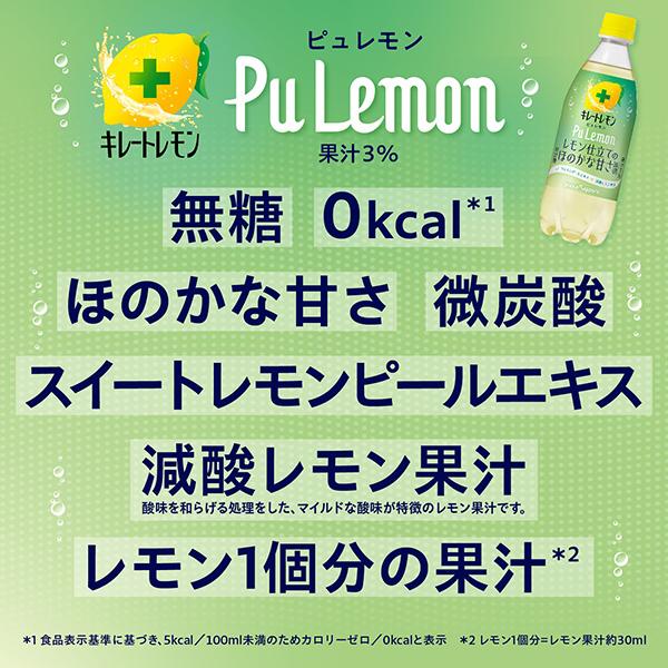 キレートレモン ピュレモン 無糖 ポッカサッポロ 490ml ペットボトル