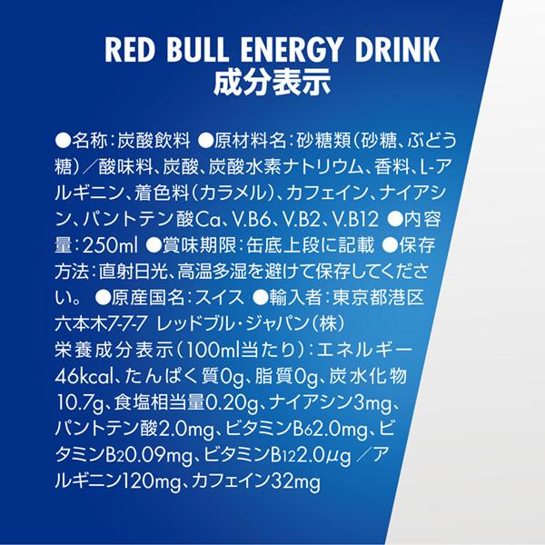 レッドブル（RedBull） レッドブルジャパン エナジードリンク 250ml 缶