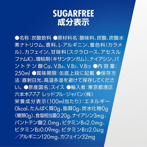 レッドブル レッドブルジャパン シュガーフリー 無糖 250ml 缶 レッドブル レッドブルジャパン シュガーフリー 無糖 250ml 缶