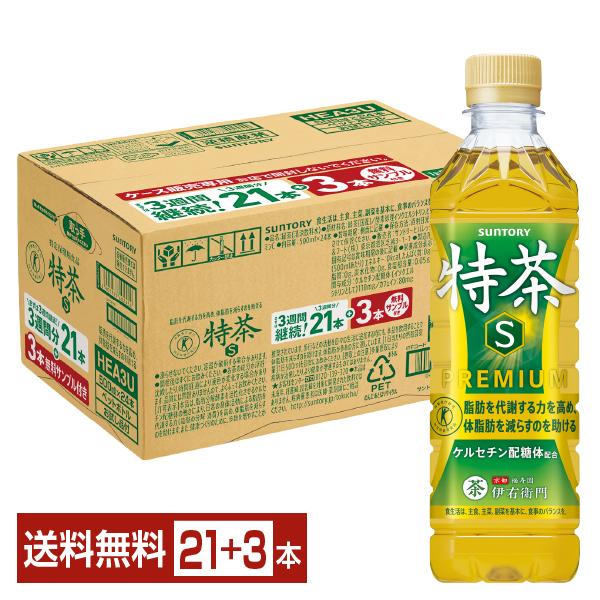 特茶 数量限定 特定保健用食品 サントリー 緑茶 伊右衛門 特茶s 500ml