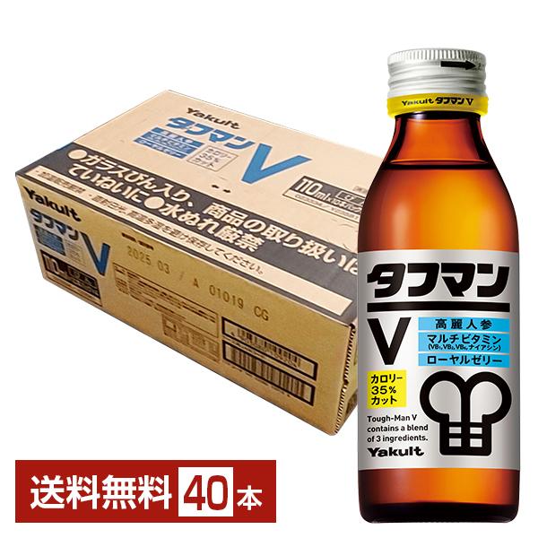 タフマン ヤクルト タフマンV 110ml 瓶 40本 1ケース 送料無料