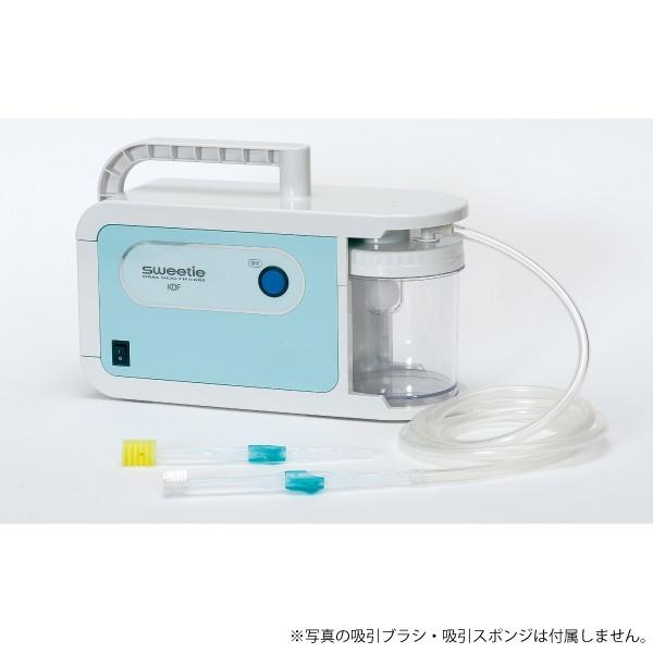 口腔ケア用吸引装置 スウィーティー デンケン・ハイデンタル 爆買