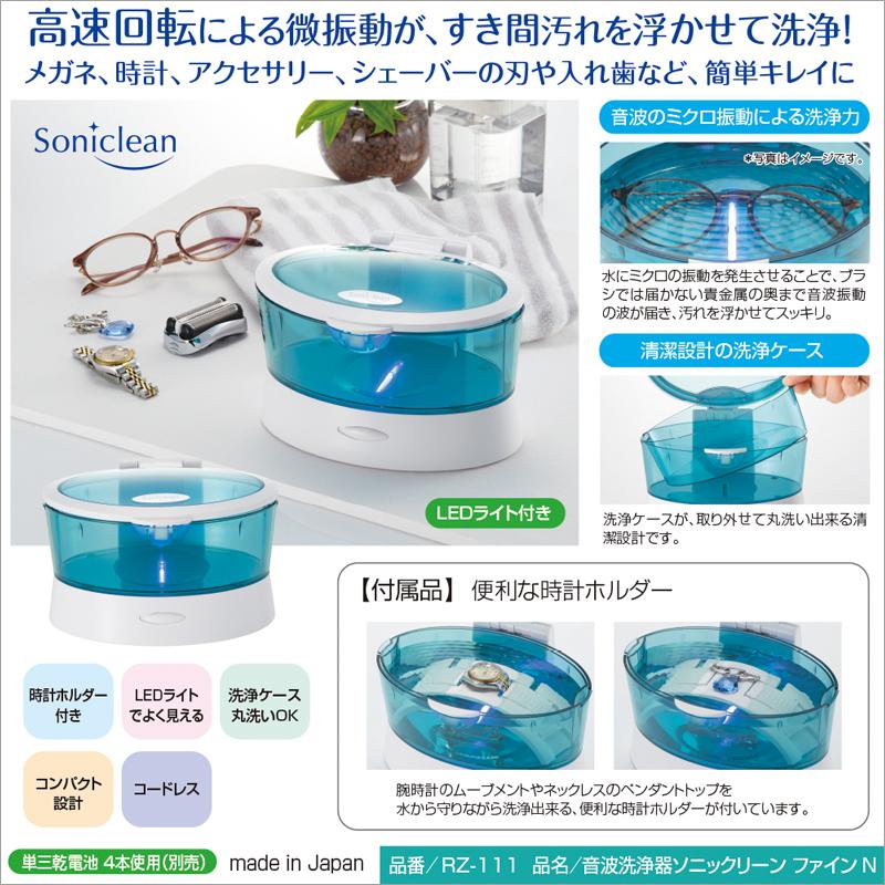音波洗浄機 Soniclean （ファイン） 1台 : 歯科医院専売品のデンタル