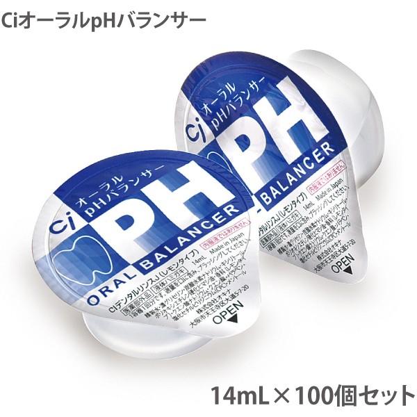 液体ハミガキ   重曹配合  CPC配合 CiオーラルpHバランサー ポーションタイプ (14mL×100個)（Yahoo!・歯科医院専売品のデンタルフィット）