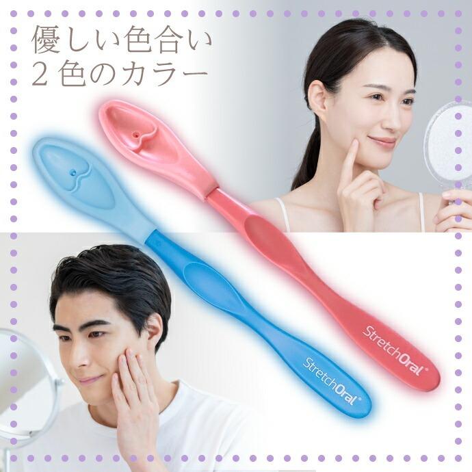 表情筋マッサージ 美容グッズ Stretch Oral (ストレッチオーラル