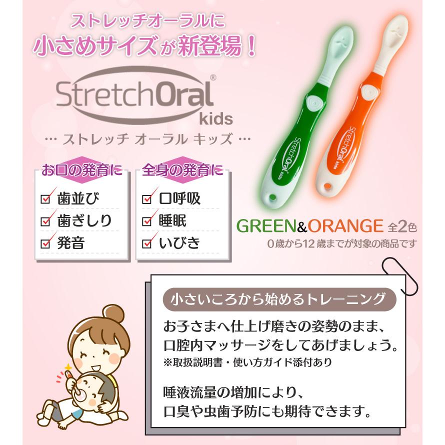 表情筋マッサージ 美容グッズ Stretch Oral (ストレッチオーラル) ピンク ストレッチオーラルキッズ(小さめ) オレンジ/グリーン 1個 (メール便2点まで)｜d-fit｜08