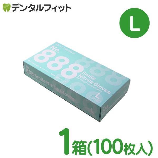 No.888スマイルニトリルグローブ Lサイズ 1箱(100枚入) 白色 ニトリル