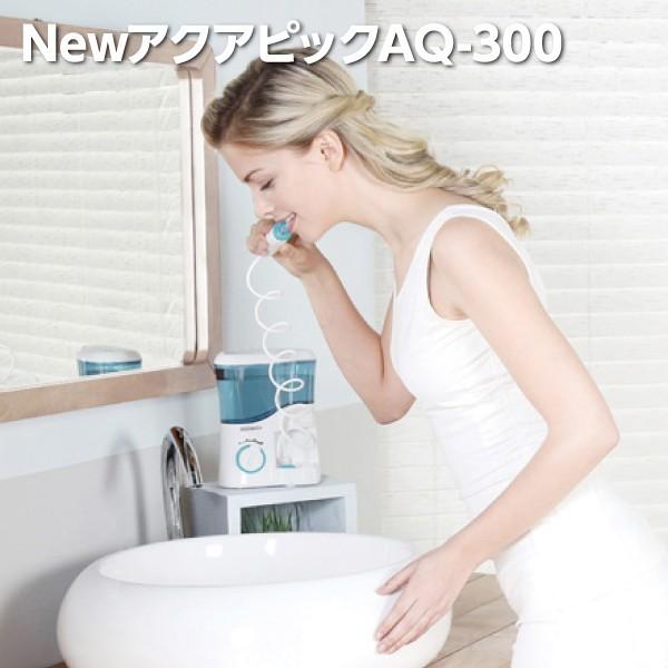 アクアピックジャパン 口腔洗浄器 Newアクアピック Aquapick