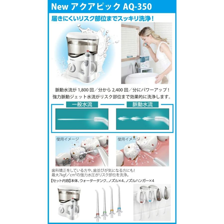 アクアピックジャパン 口腔洗浄器 Newアクアピック Aquapick