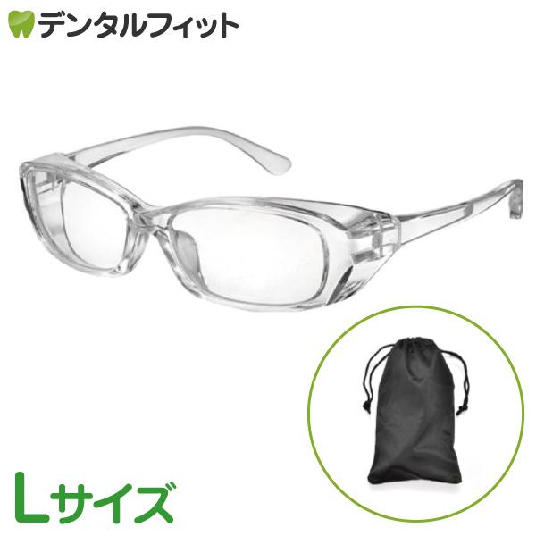 プラスチックゴーグル Lサイズ / 1個 花粉症対策・レーシック手術後の保護にも 101879歯科医院専売品のデンタルフィット 通販