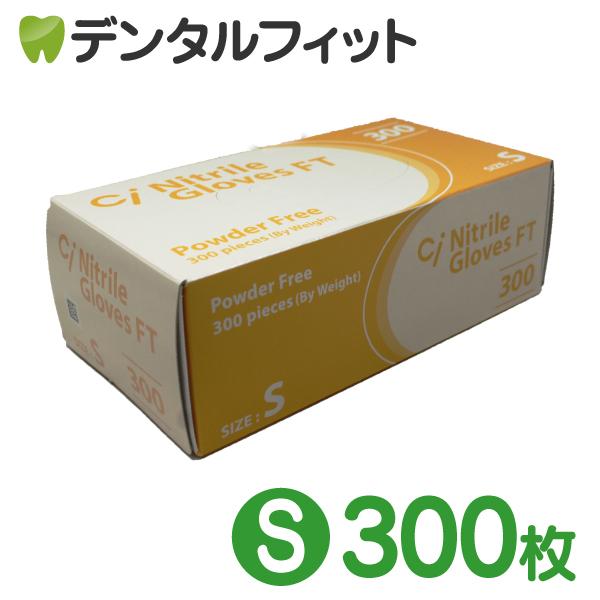 ニトリルグローブ Ci ニトリルグローブ FT300 (パウダーフリー) S / 1箱(約300枚