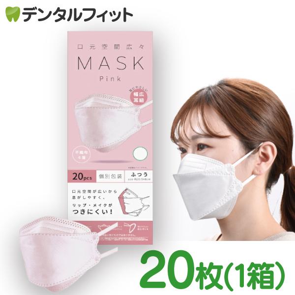口元空間広々マスク 1箱 (20枚入) 個別包装 ピンク【ふつうサイズ 80