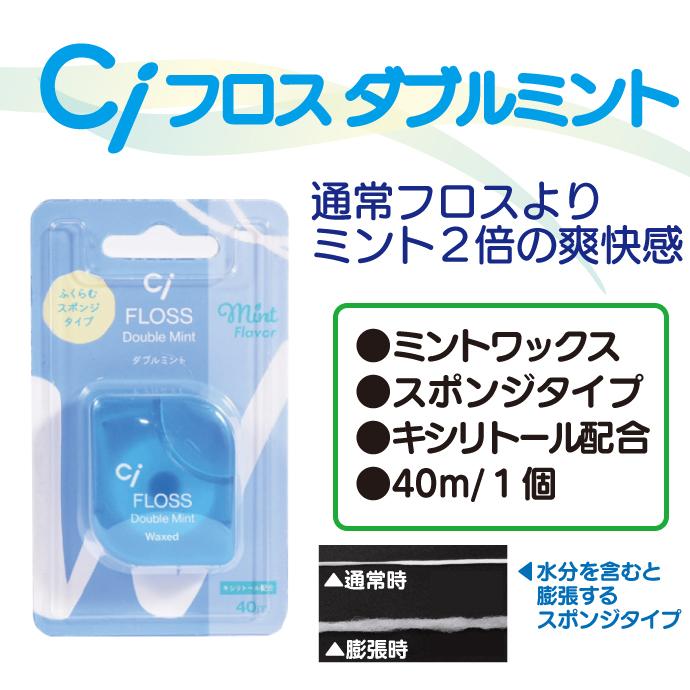 Ciメディカル Ciフロス ダブルミント 40m 1個 スポンジタイプ