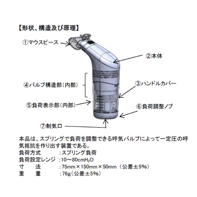 パワーブリーズ EX-1 メディック PB7000 口腔・嚥下機能訓練器具