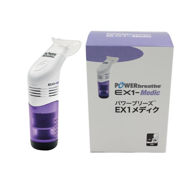 パワーブリーズ EX-1 メディック PB7000 口腔・嚥下機能訓練器具