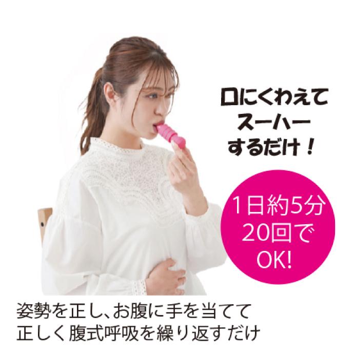 腹式呼吸グッズ 腹式エクサ カロリーブレス(ピンク) 日本製 1個