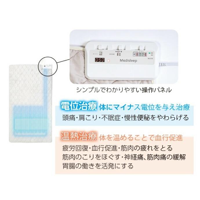 メディスリープ 電位・温熱治療器 ポルト AIM-033 家庭用電位治療器