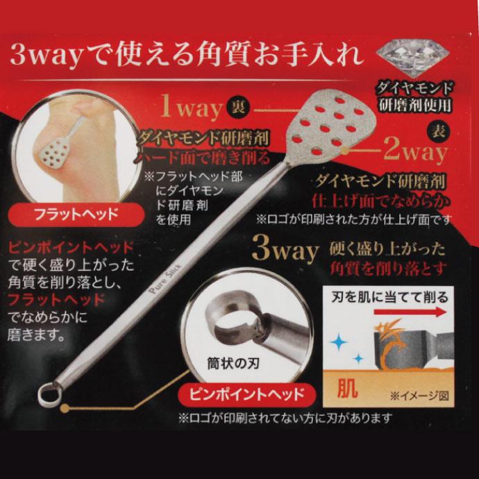 3WAY ダイヤモンドピュアスリック 1個【かかと 足裏 爪 ヤスリ タコ