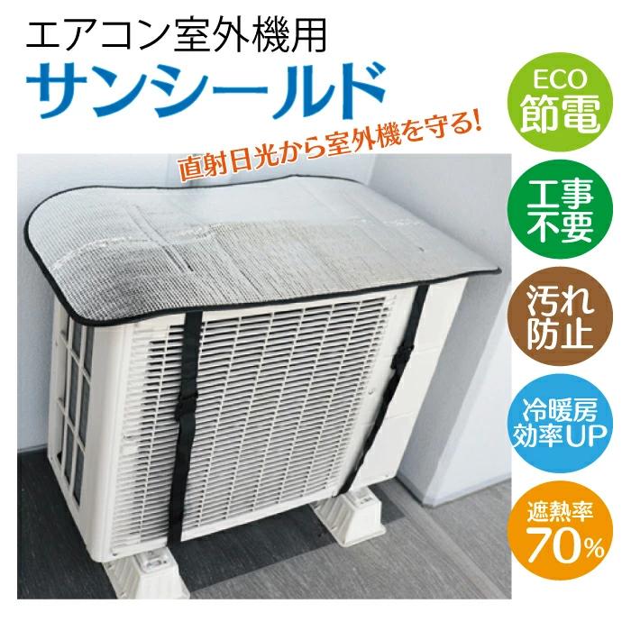 エアコン室外機用サンシールド1枚 : 歯科医院専売品のデンタル